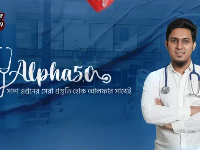 Alpha 5.0-S (2nd Timer Medical Admission Special Course)
